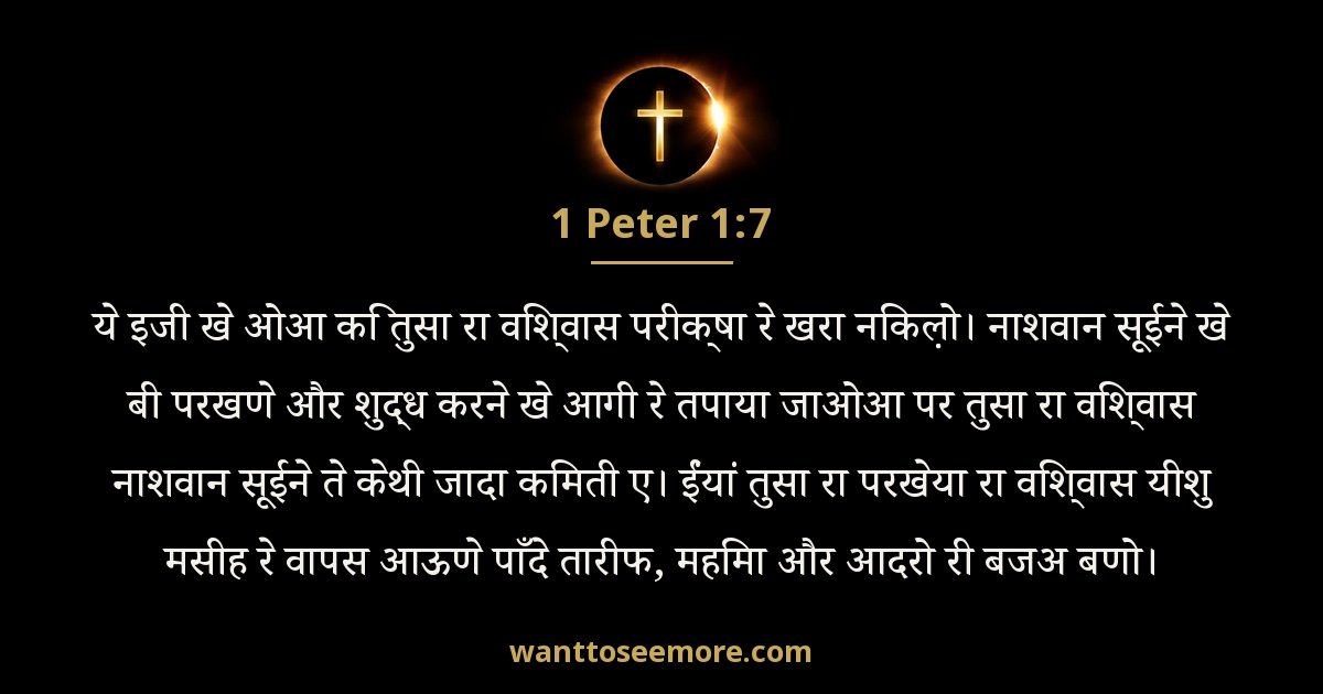 1 Peter 1:7