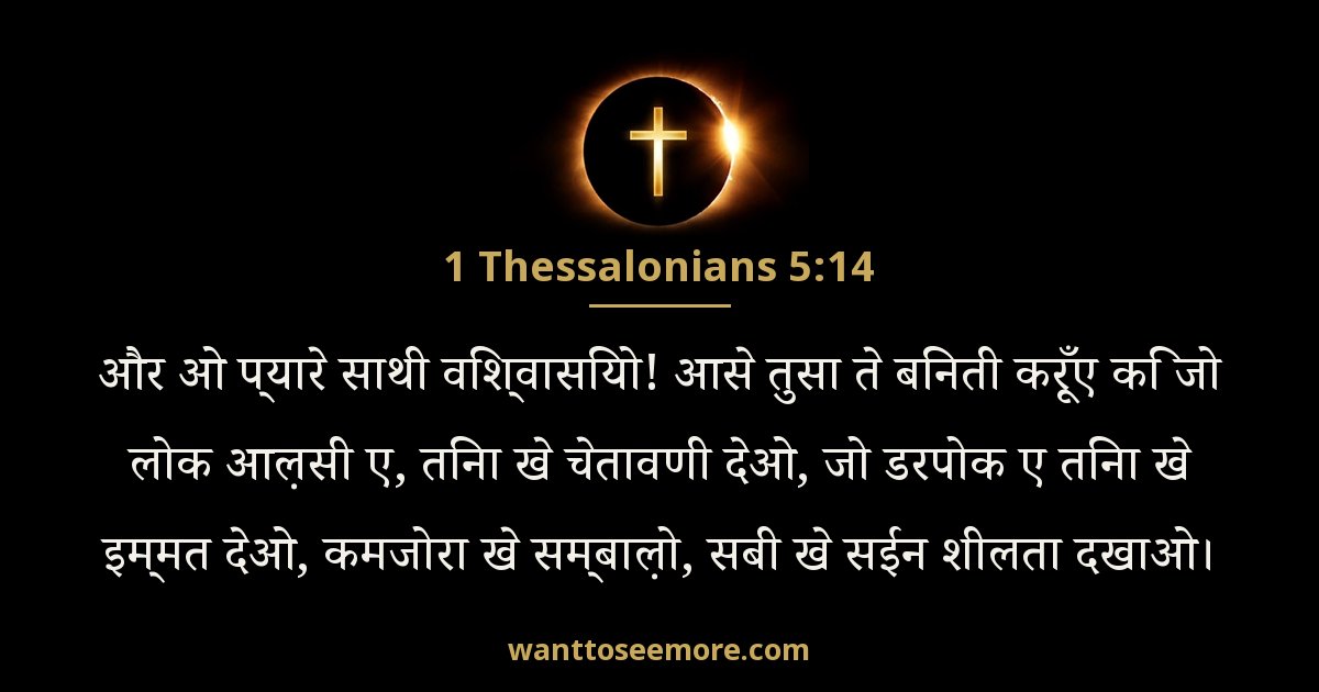1TH 5:14