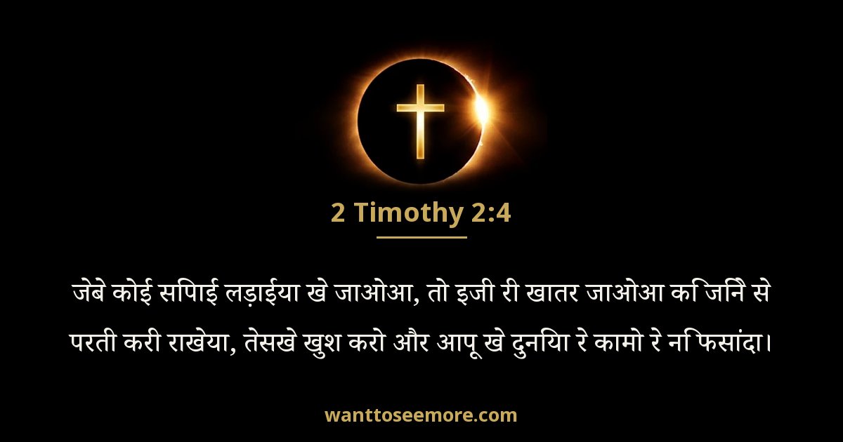 2 Timothy 2:4