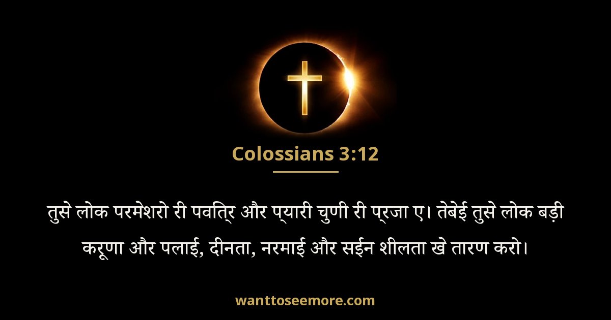 COL 3:12