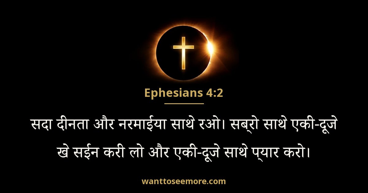 Ephesians 4:2