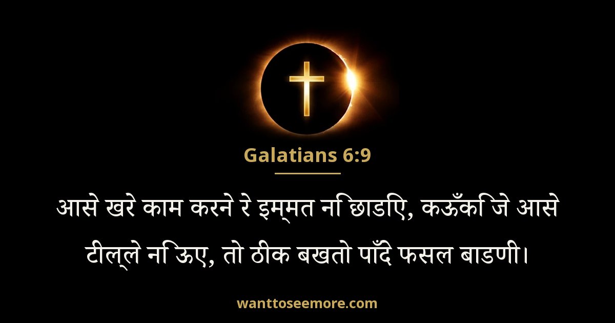 Galatians 6:9