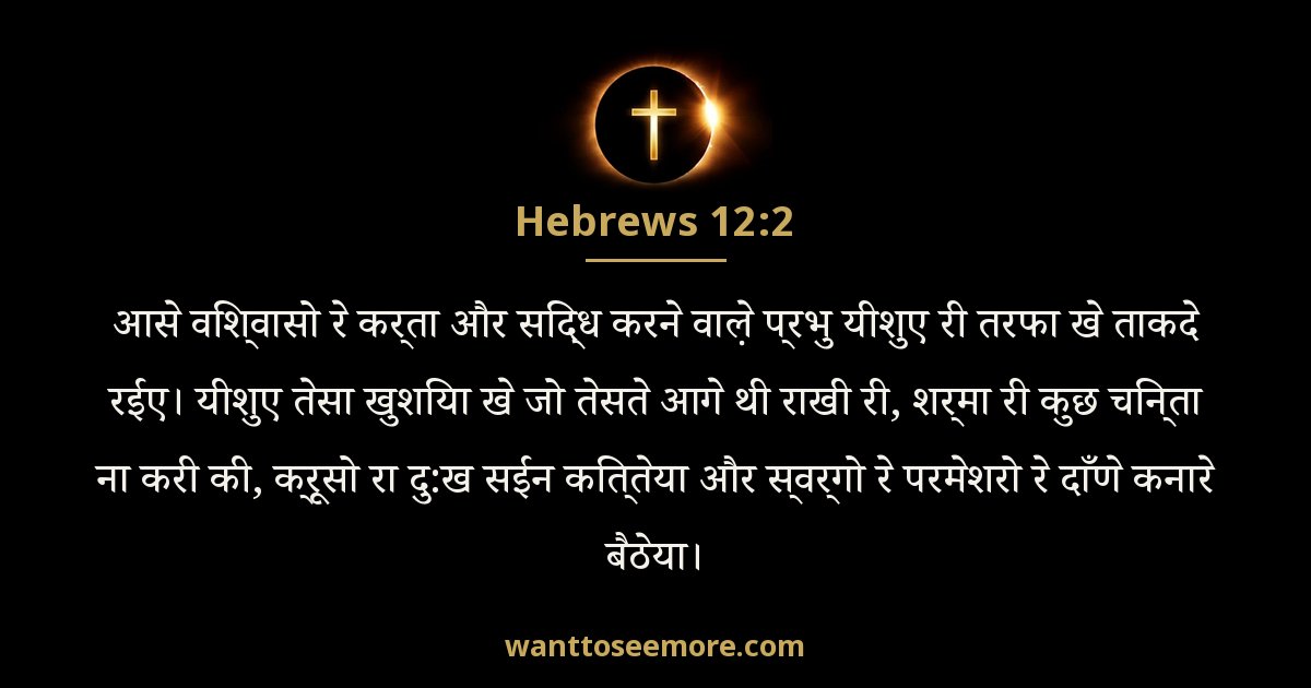 Hebrews 12:2