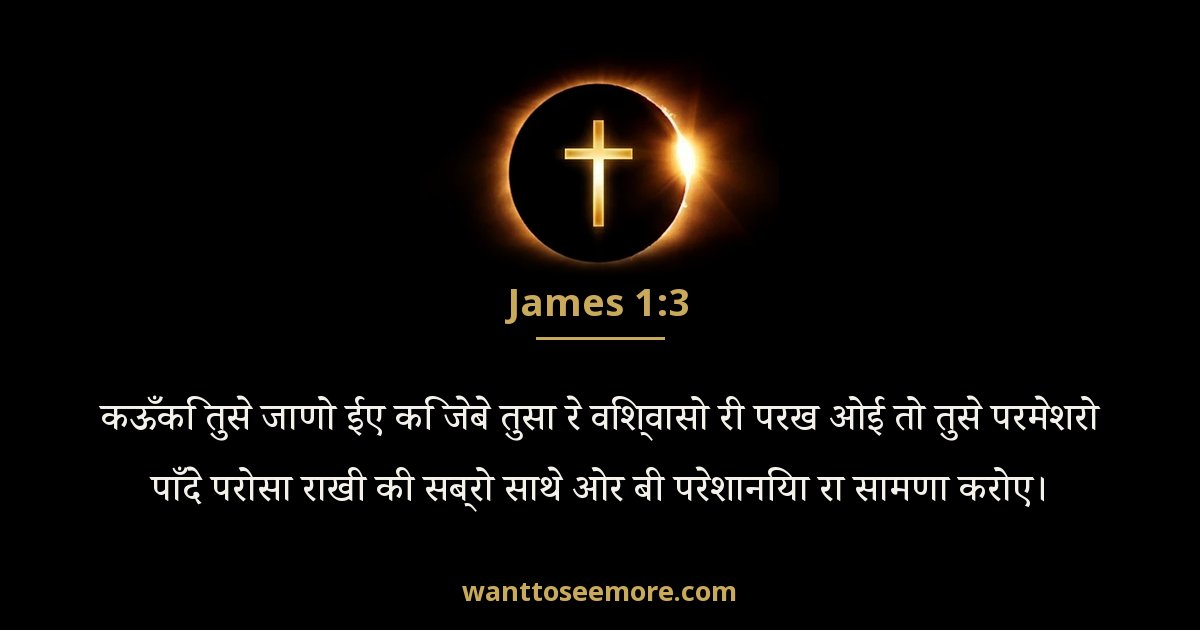 James 1:3