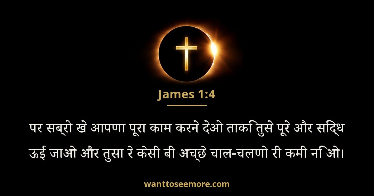 James 1:4