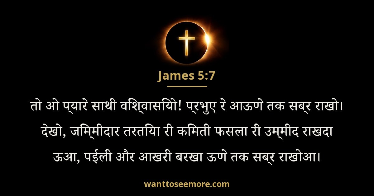 James 5:7