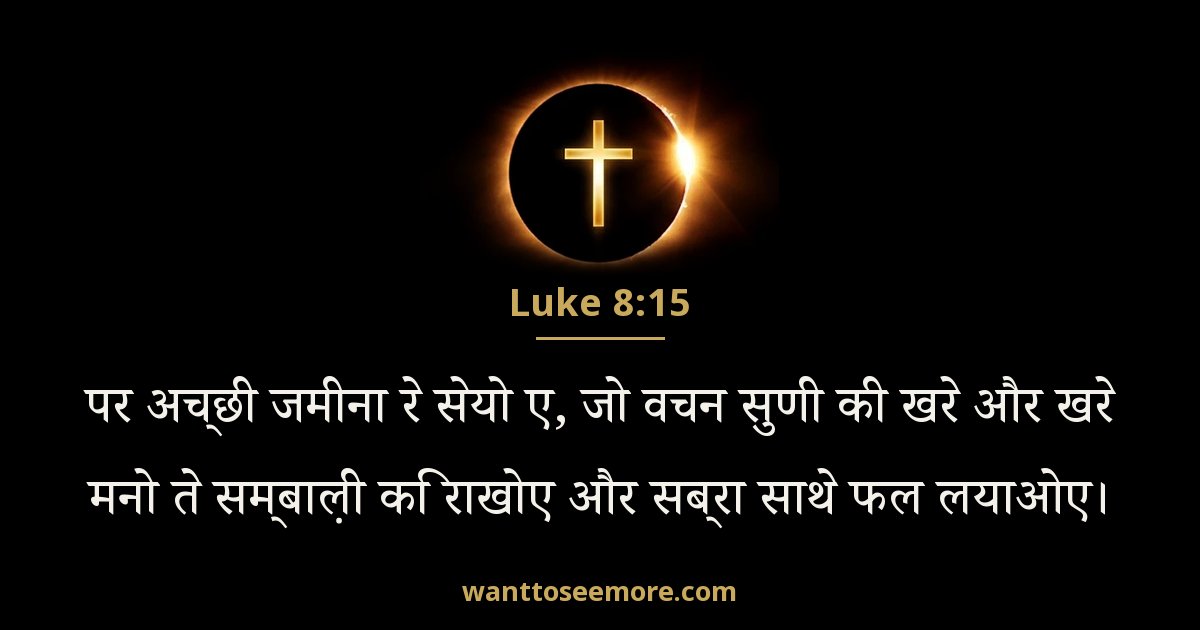 LUK 8:15