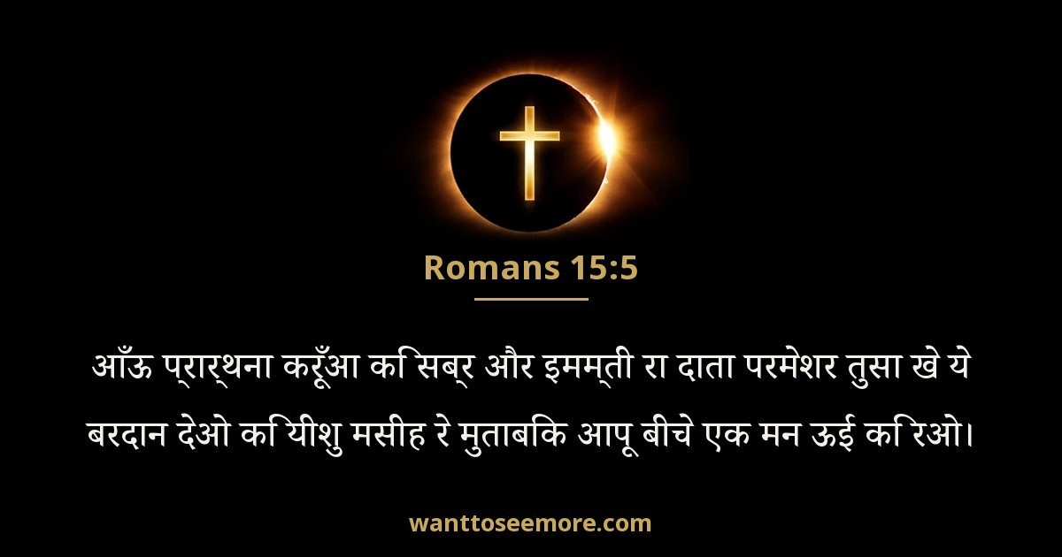 Romans 15:5