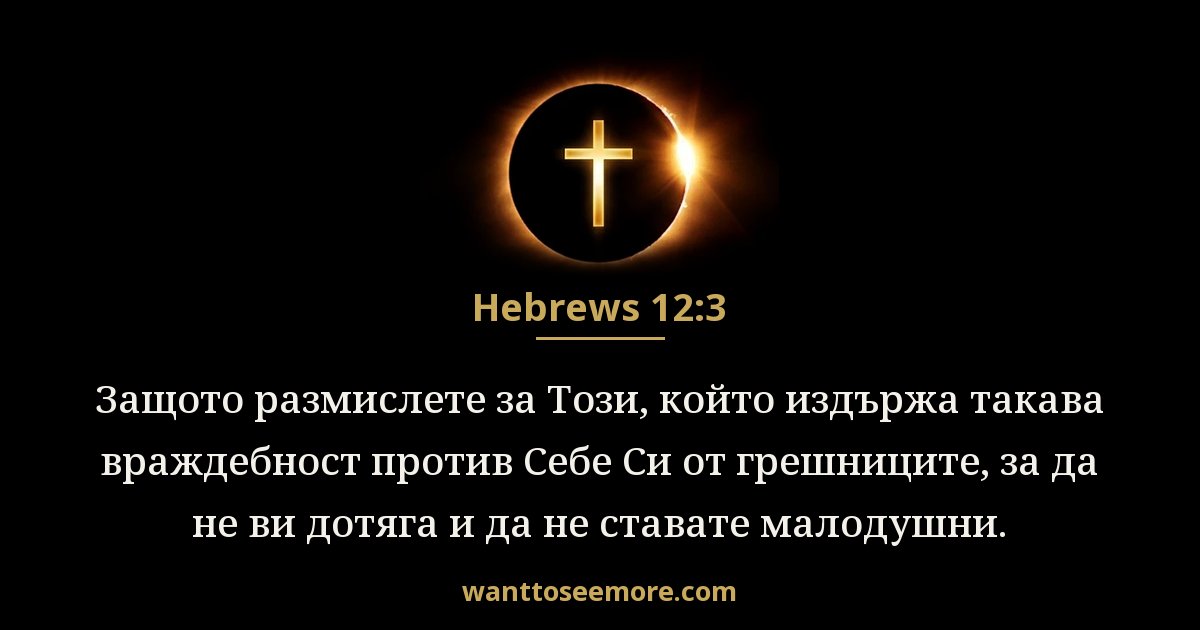 Hebrews 12:3