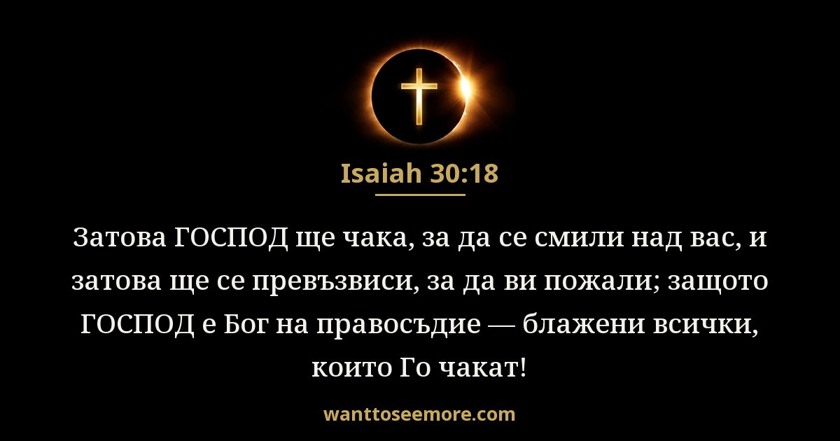 Isaiah 30:18