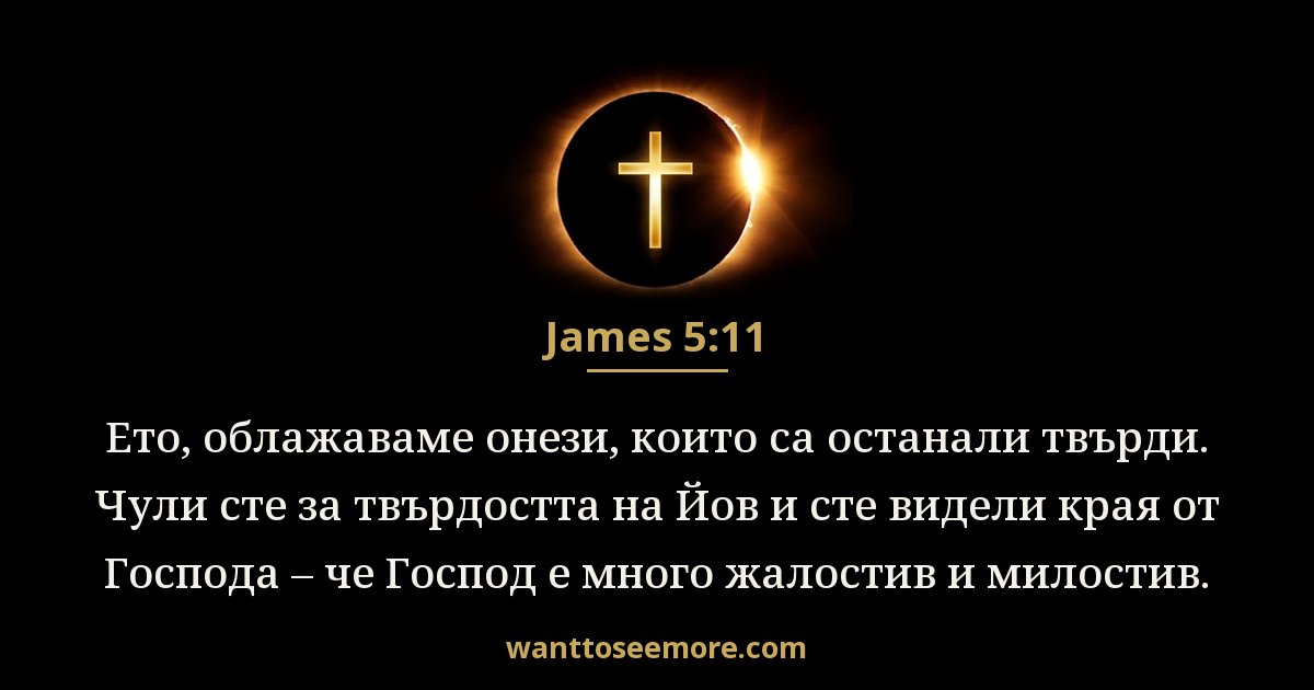James 5:11