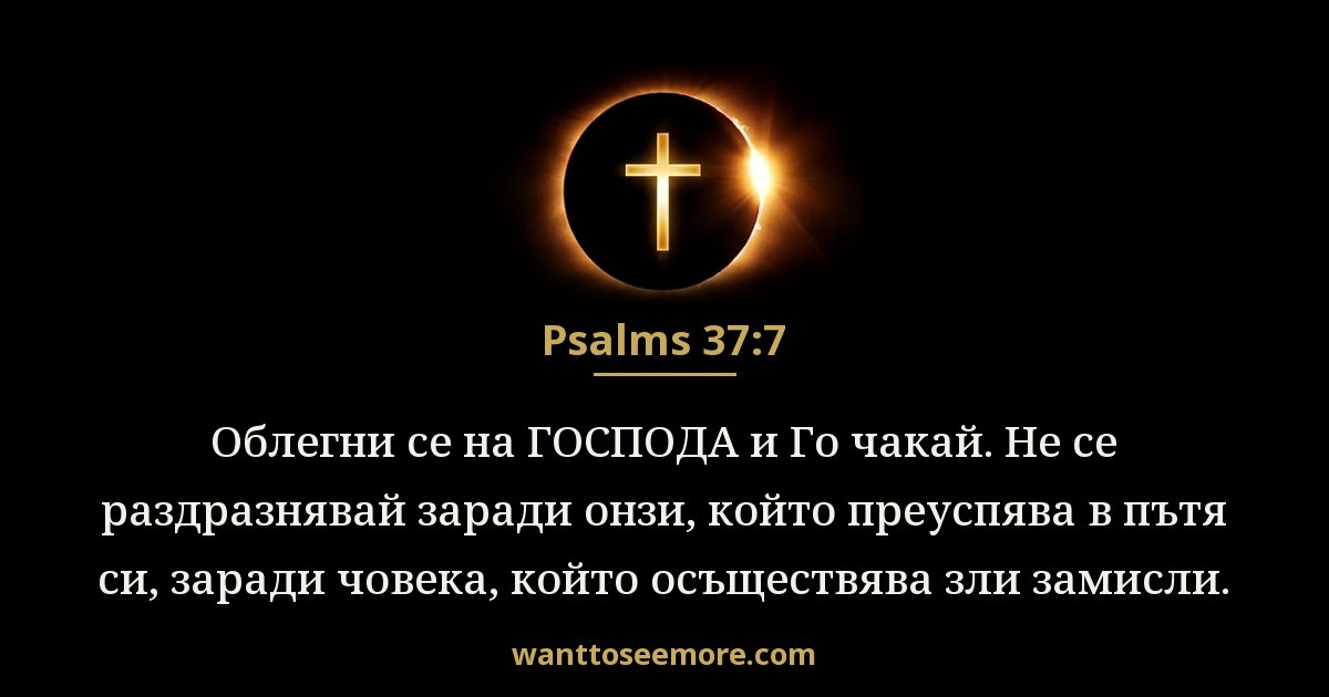 Psalms 37:7