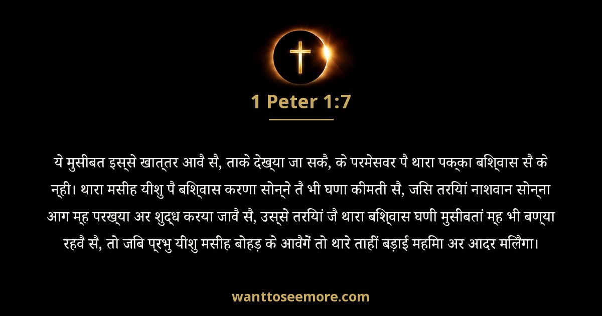 1 Peter 1:7