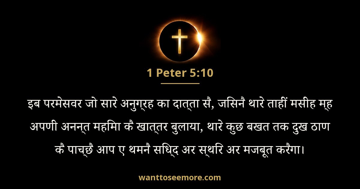 1 Peter 5:10