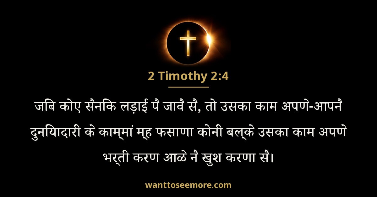 2 Timothy 2:4