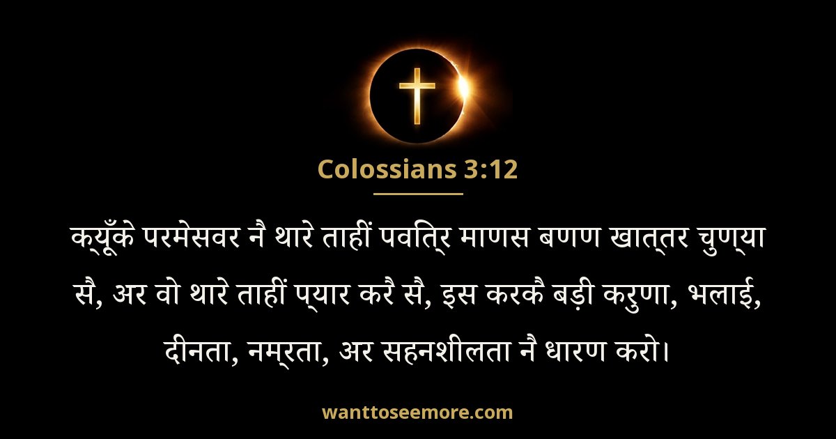 COL 3:12