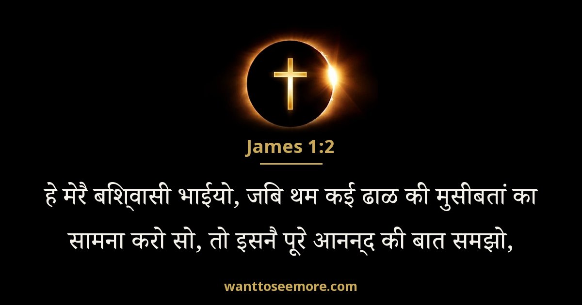 James 1:2