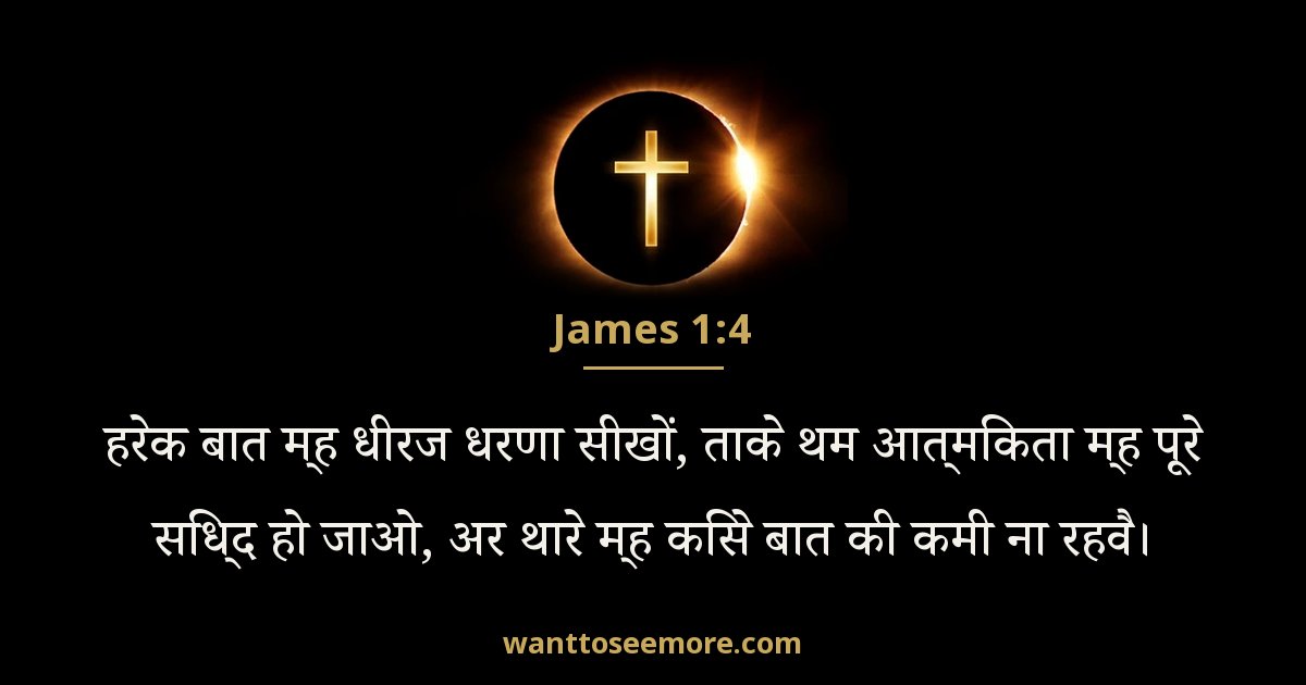 James 1:4