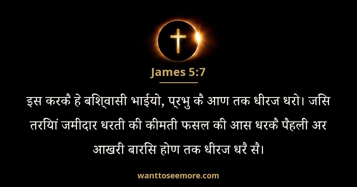 James 5:7