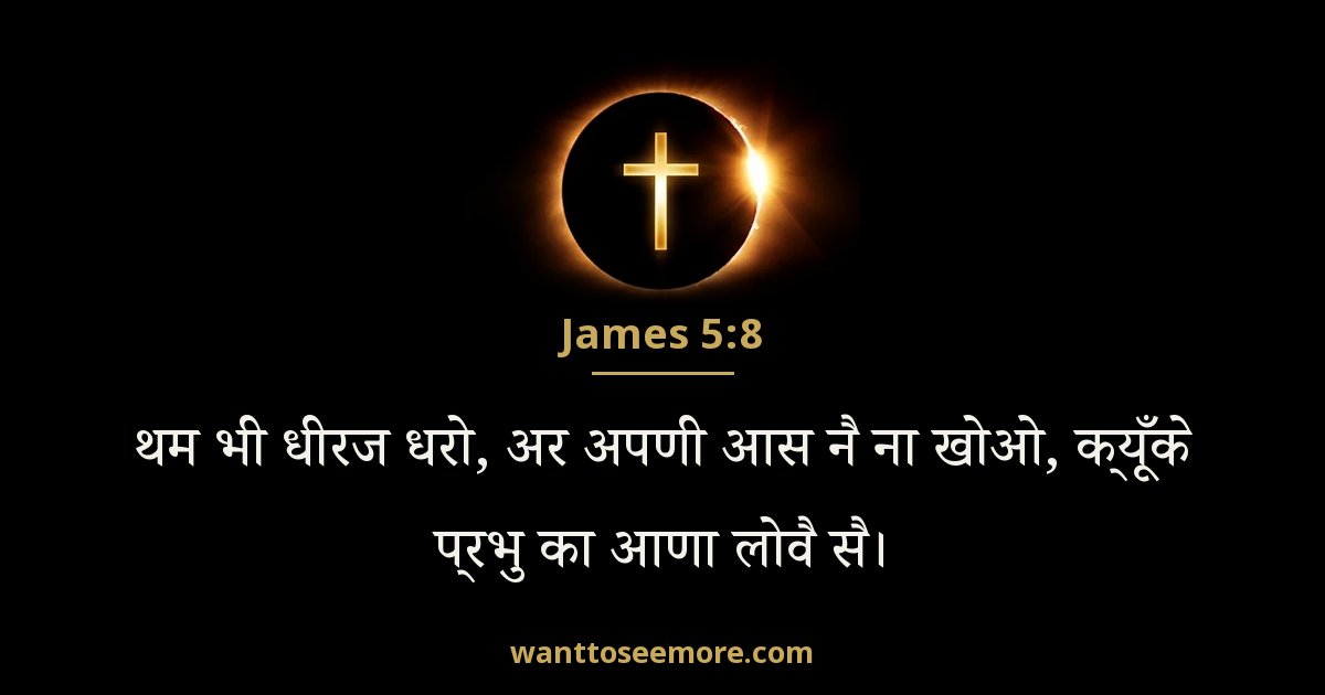 James 5:8