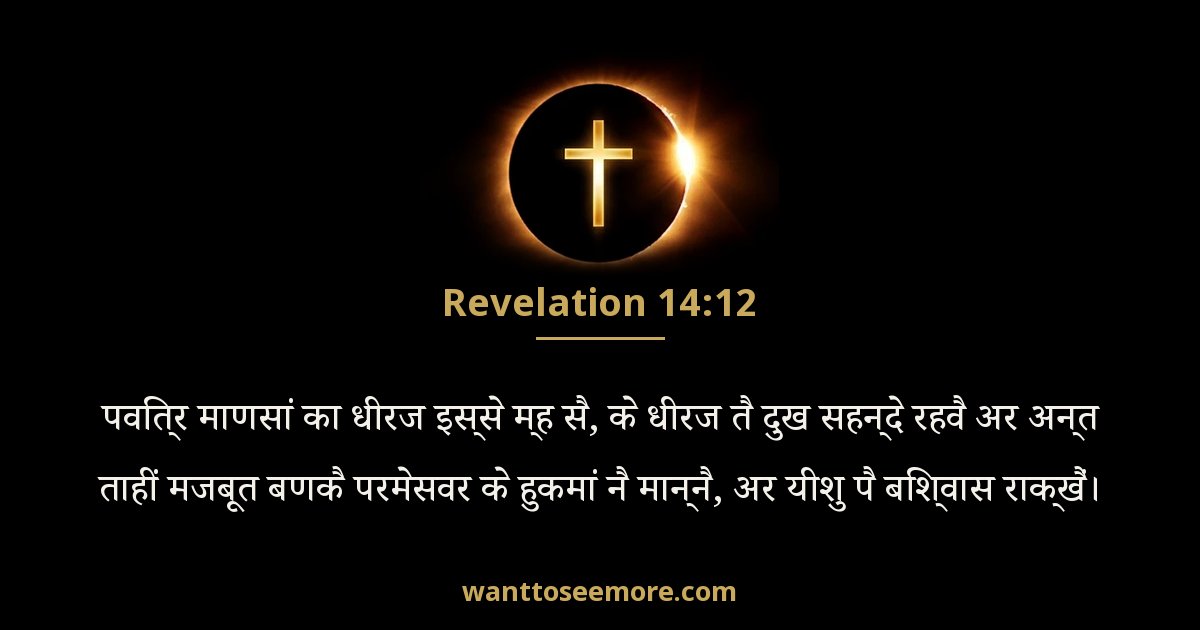 Revelation 14:12