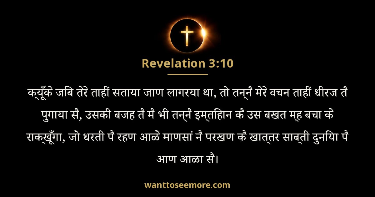 Revelation 3:10