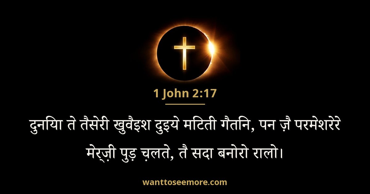 1JN 2:17