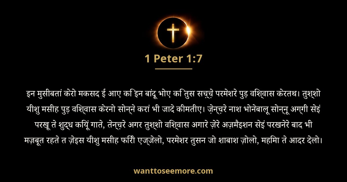 1 Peter 1:7
