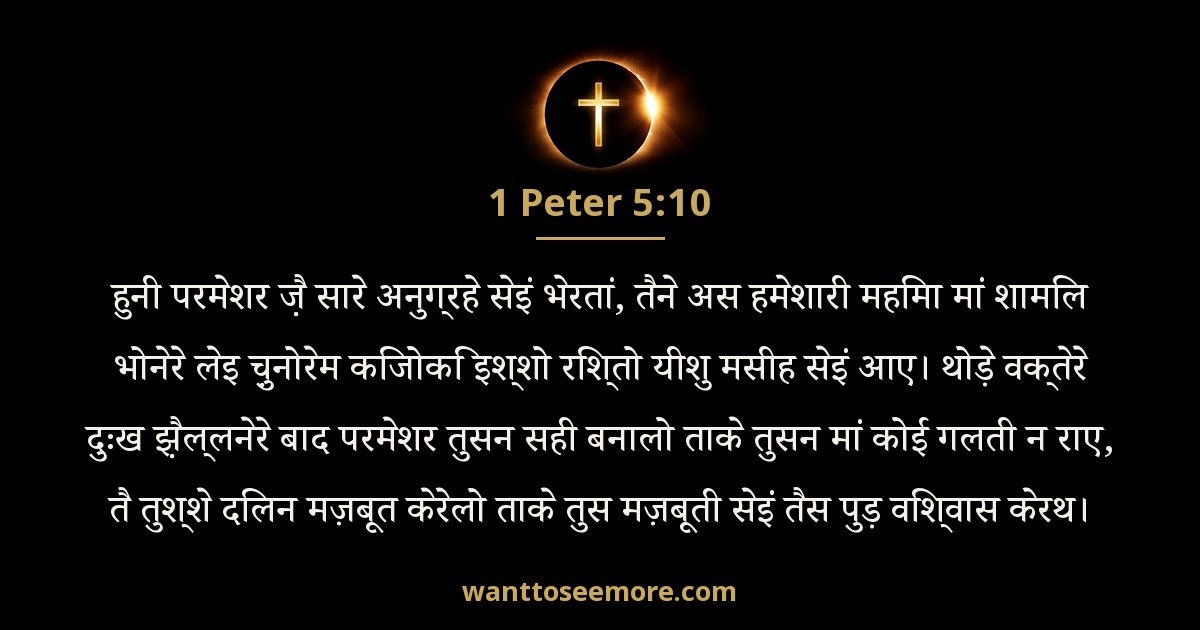 1 Peter 5:10