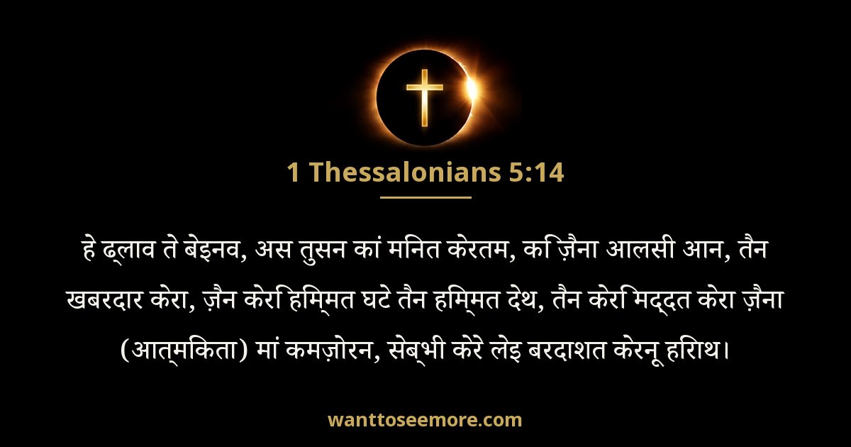 1TH 5:14