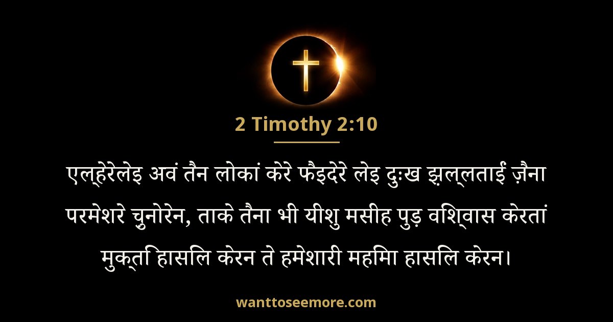 2 Timothy 2:10