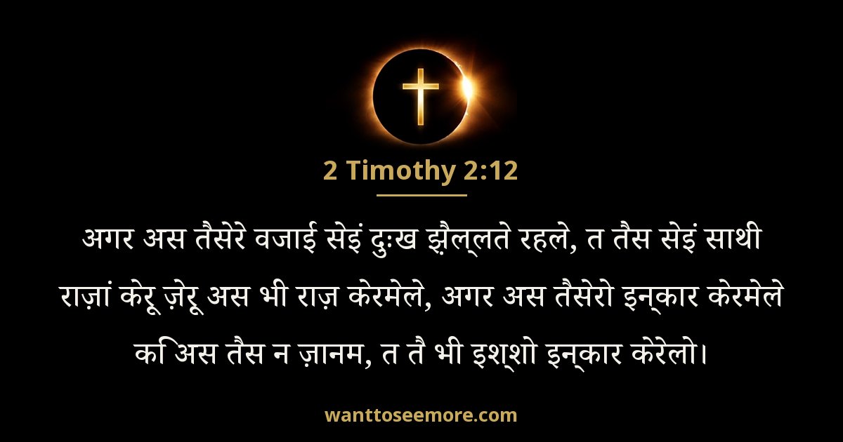 2 Timothy 2:12