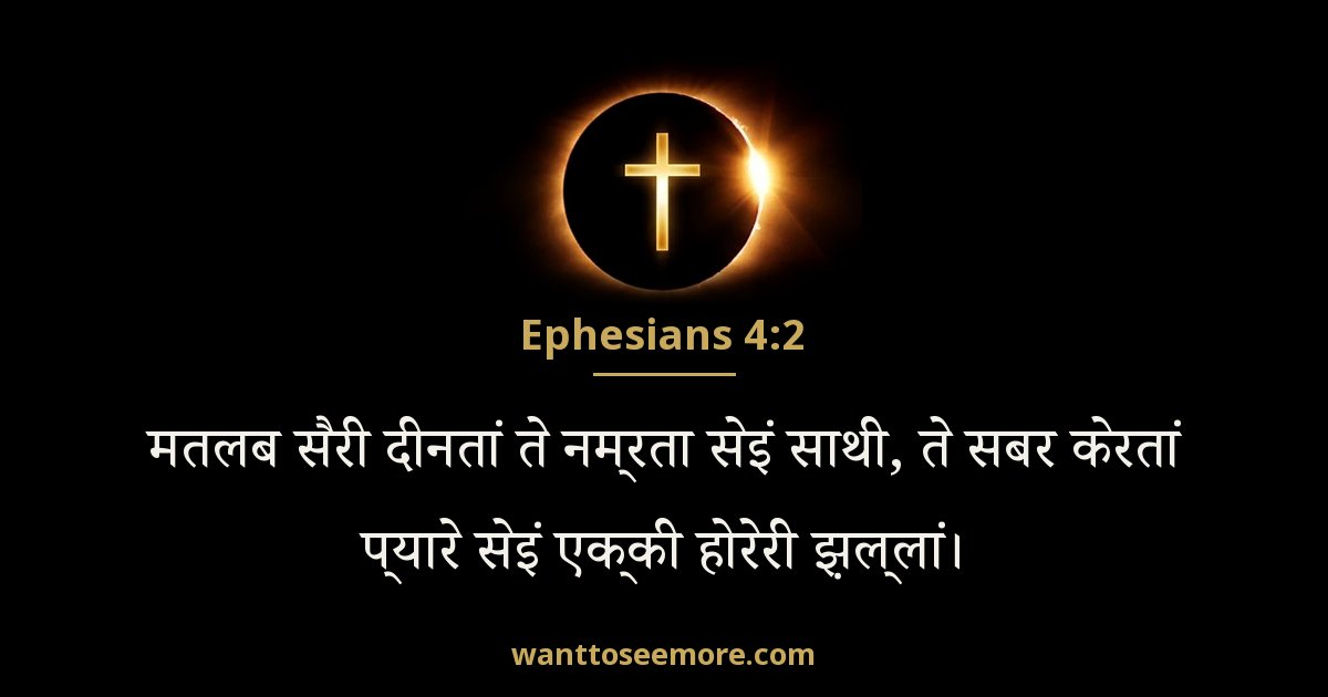 Ephesians 4:2