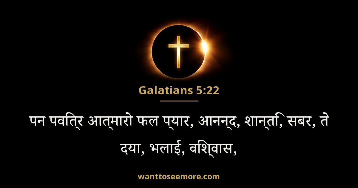 Galatians 5:22
