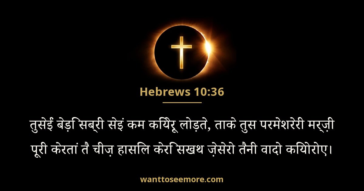 Hebrews 10:36