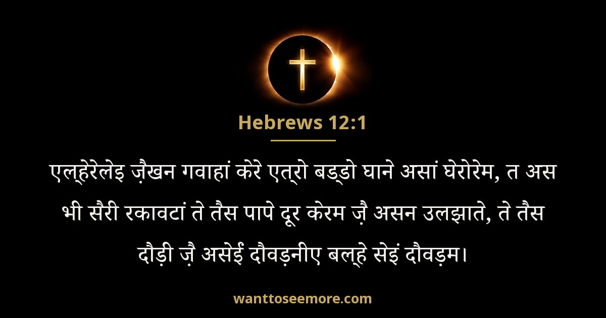 Hebrews 12:1