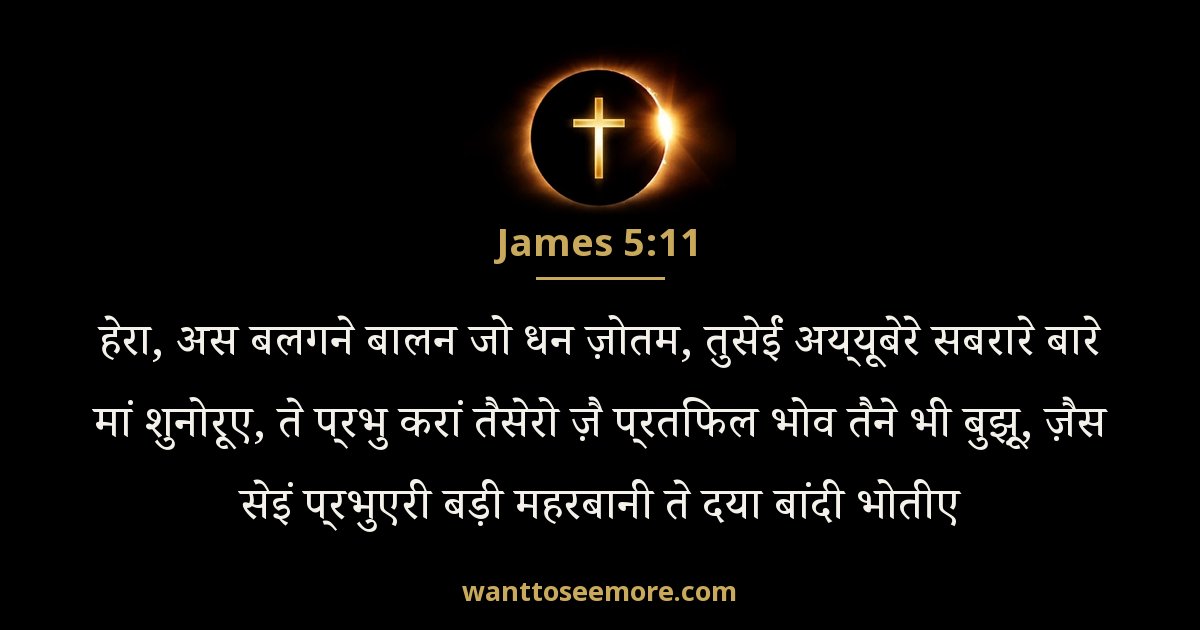 James 5:11