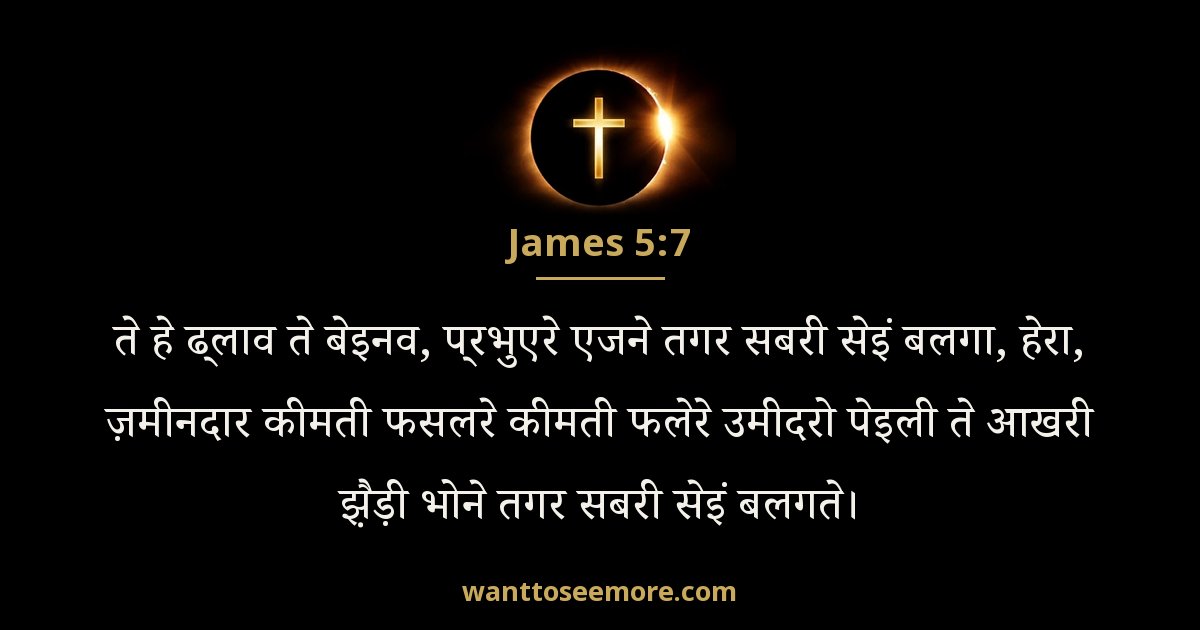 James 5:7