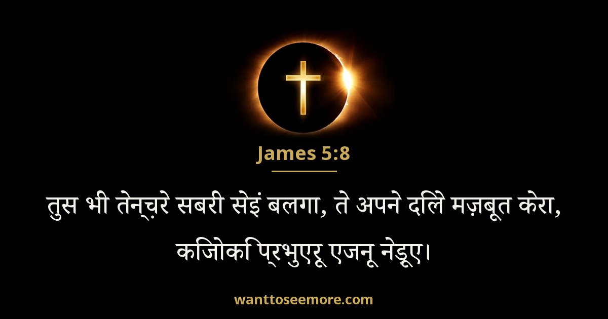 James 5:8
