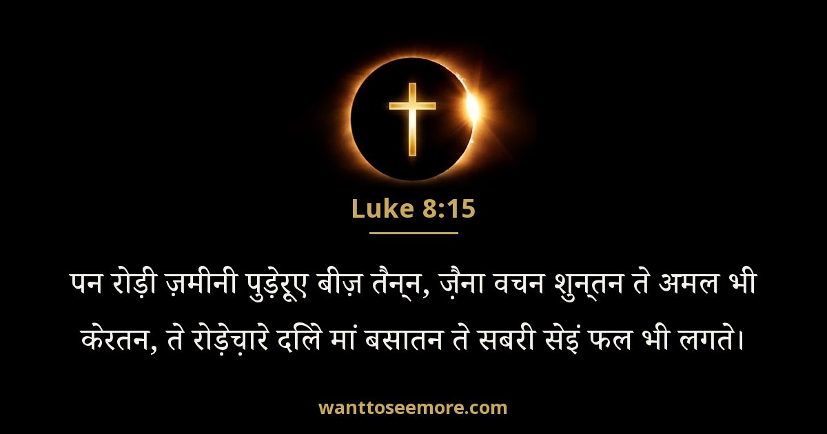 Luke 8:15