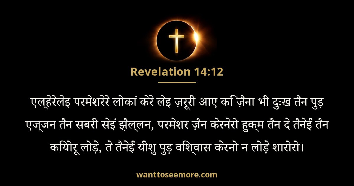 Revelation 14:12