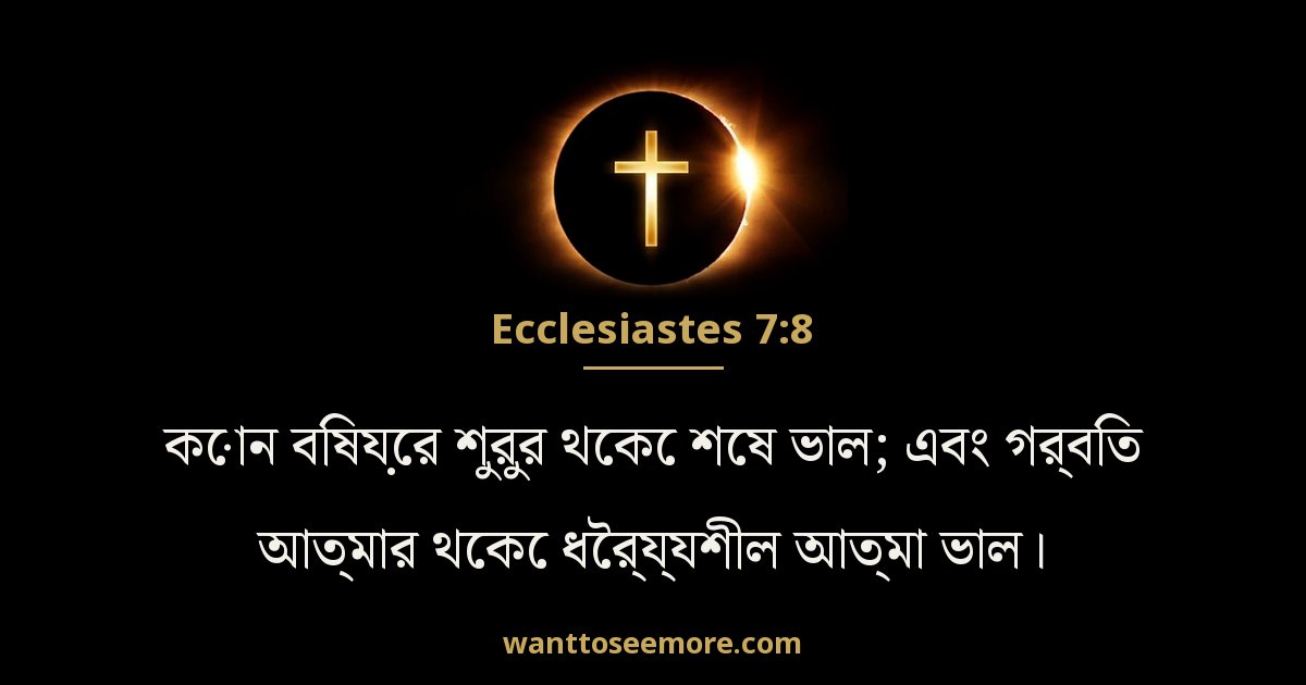 Ecclesiastes 7:8