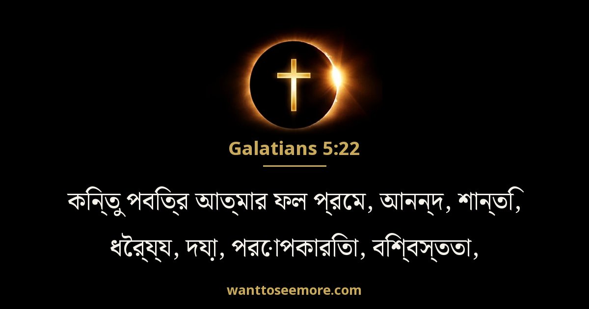 Galatians 5:22