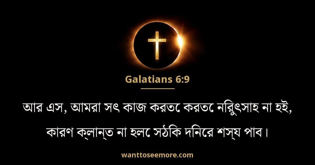 Galatians 6:9