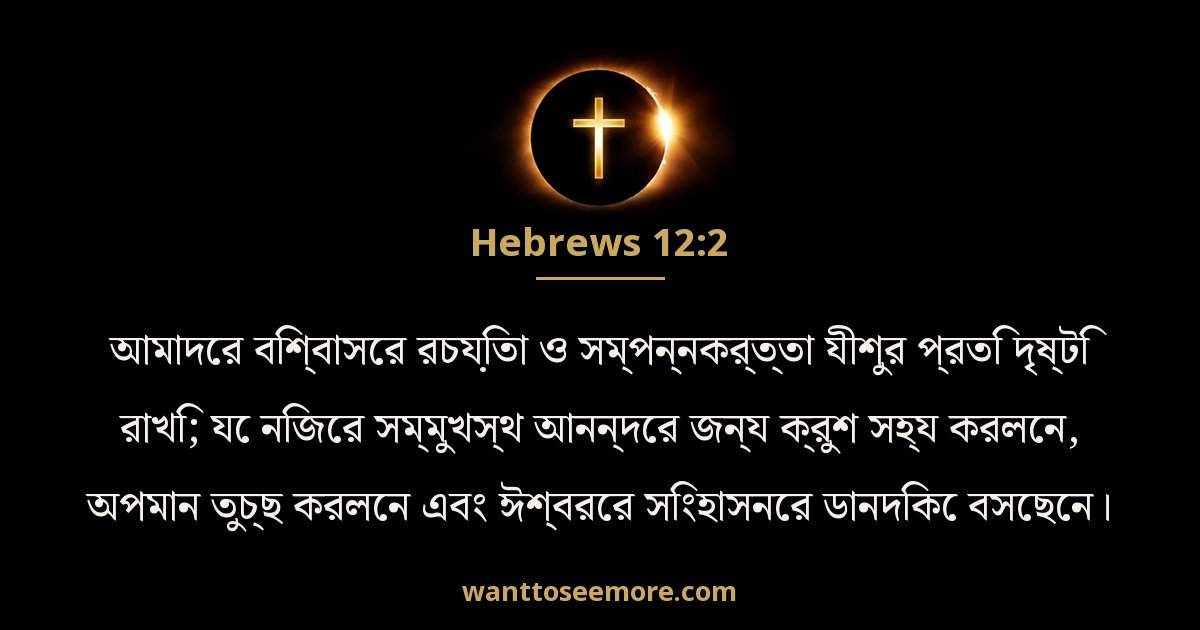 Hebrews 12:2