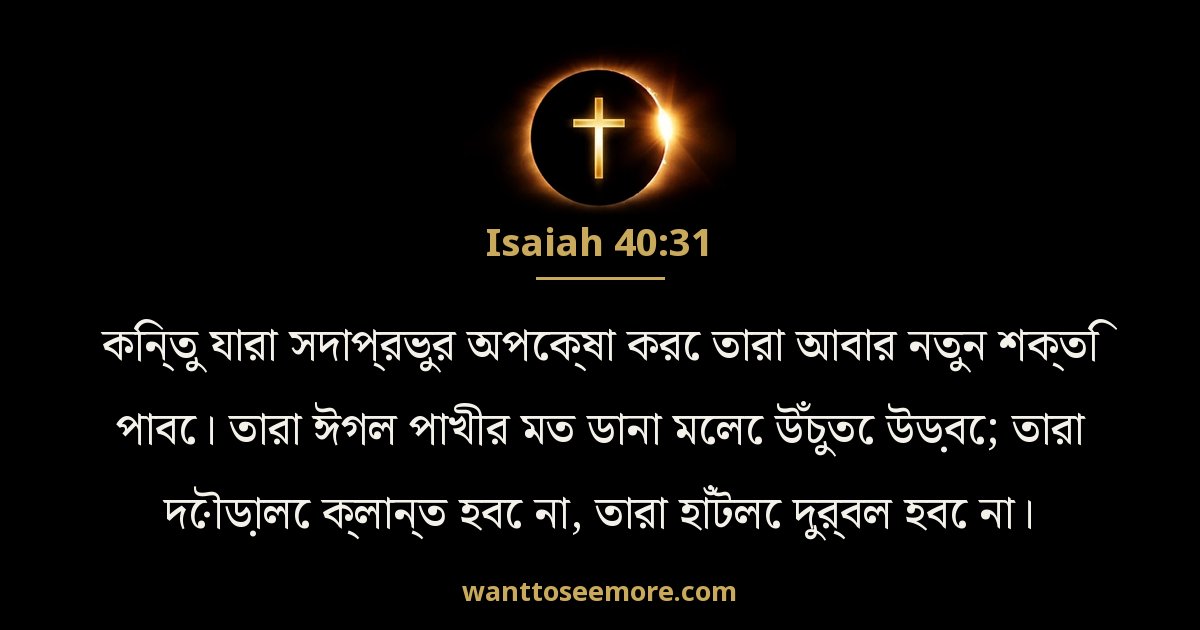 Isaiah 40:31