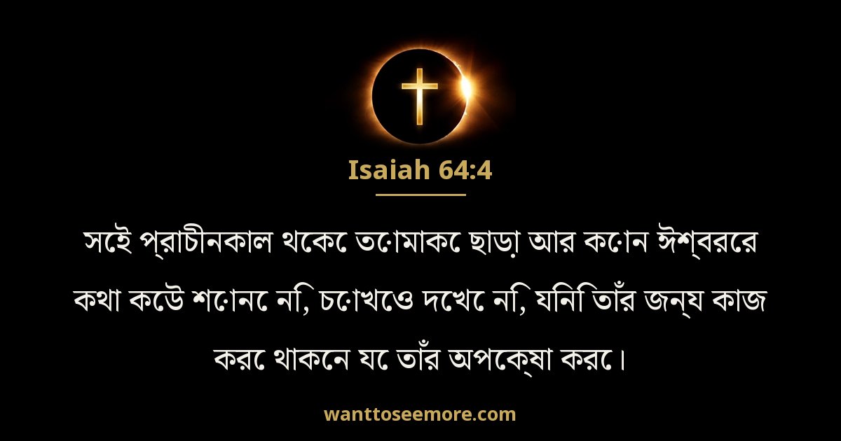 Isaiah 64:4