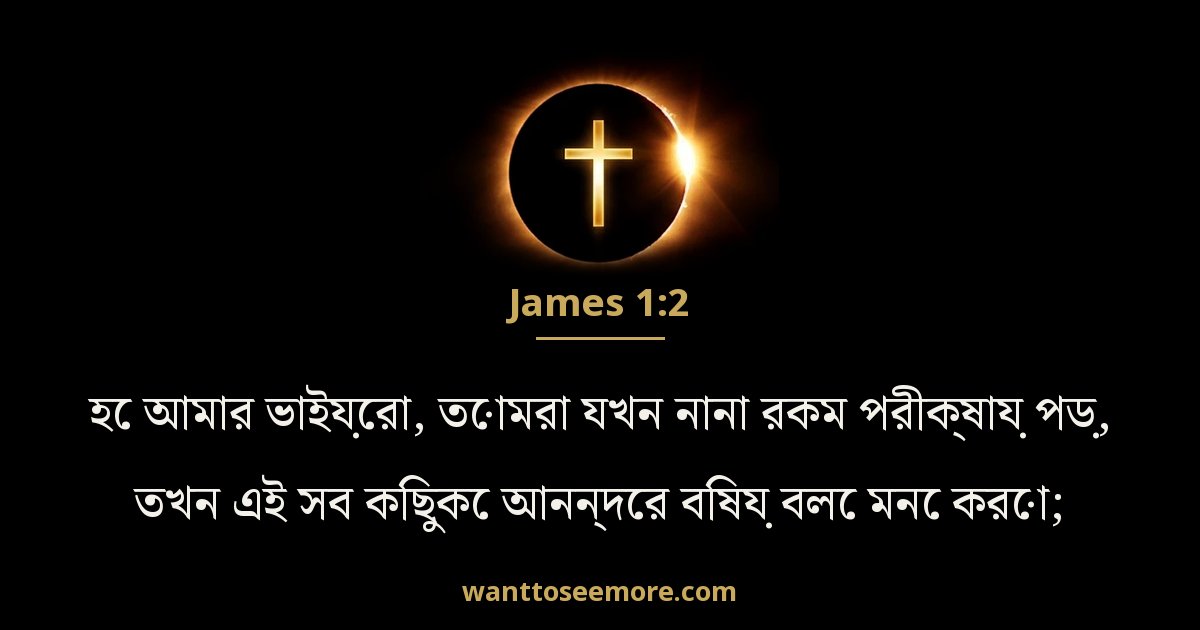James 1:2