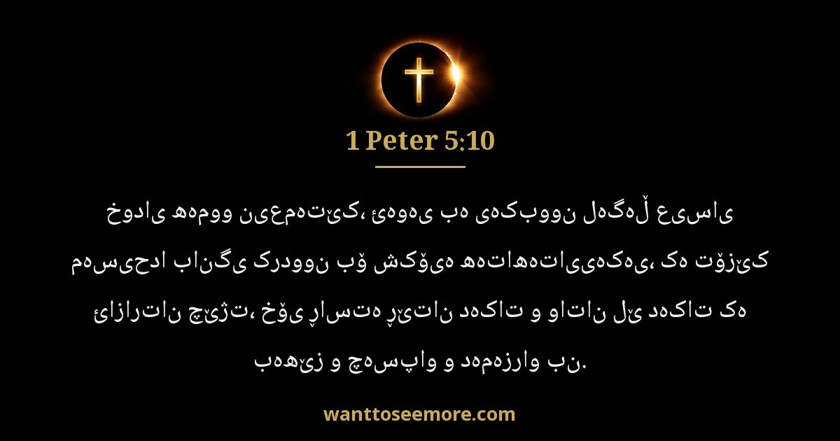 1 Peter 5:10