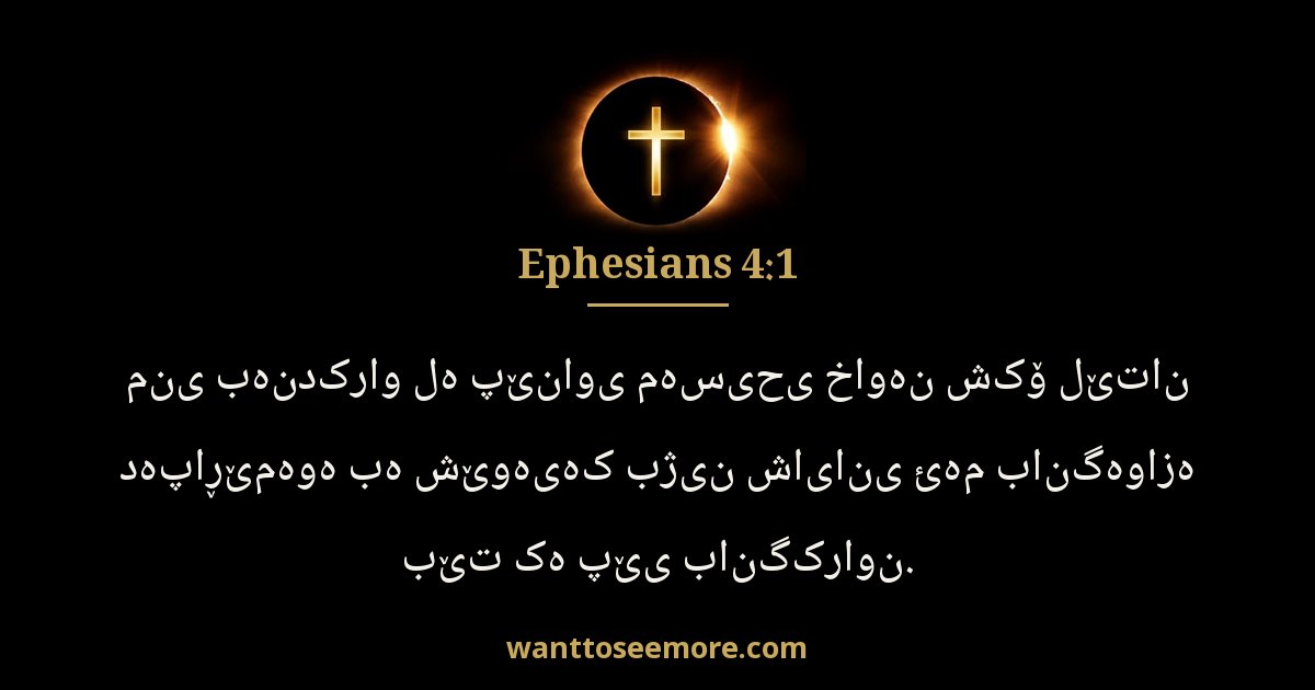 Ephesians 4:1